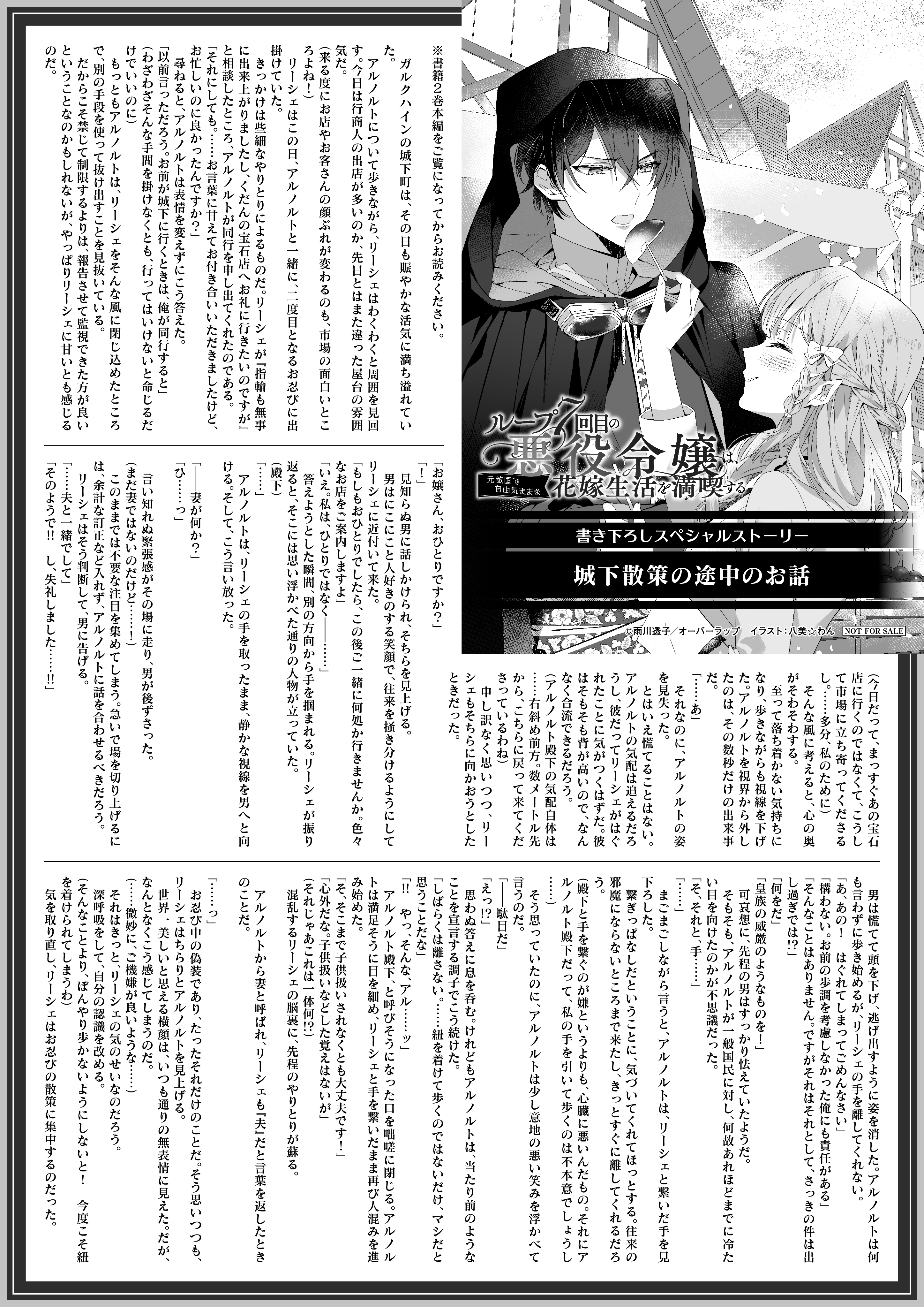 【ノベルスf】「ループ7回目の悪役令嬢は、元敵国で自由気ままな花嫁生活を満喫する 2」B5SSペーパー